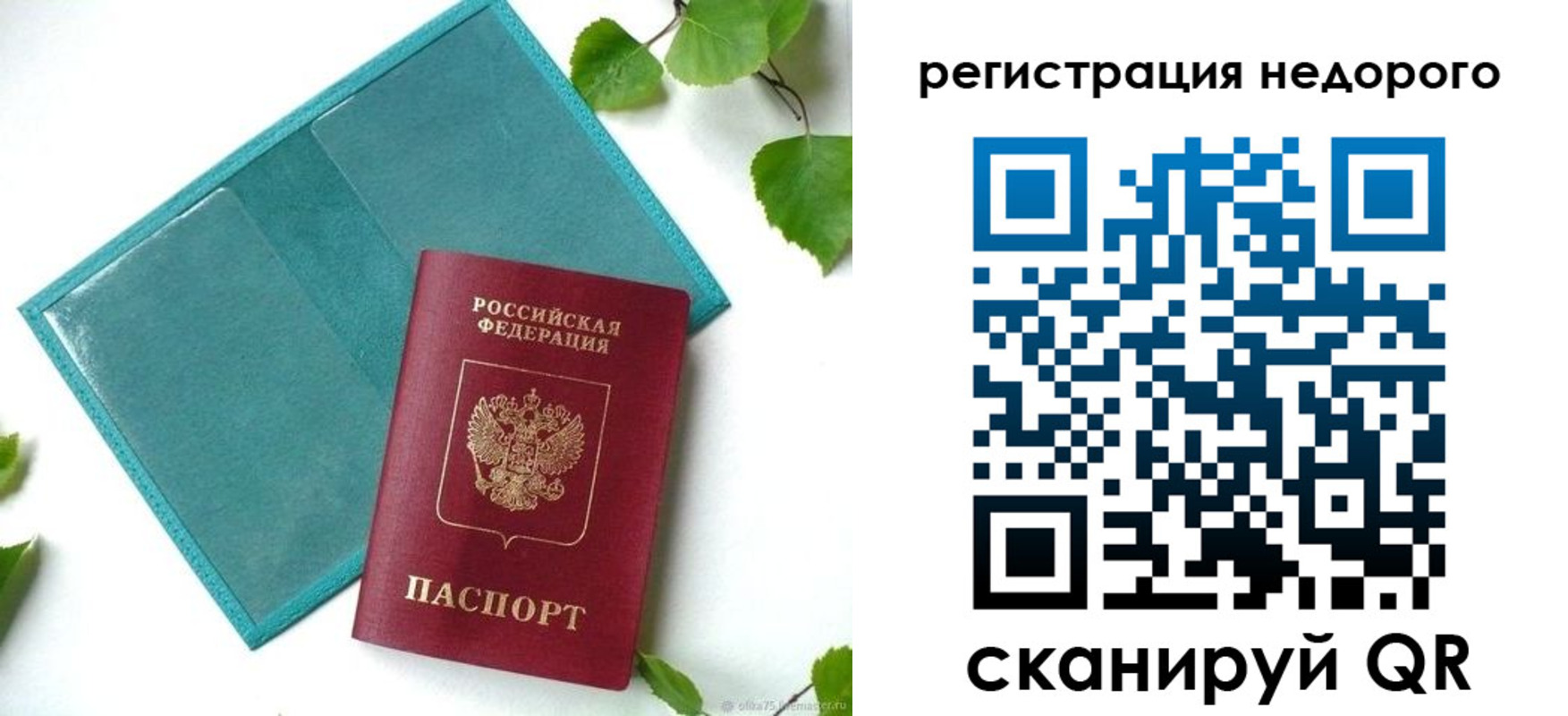 временная регистрация в Севастополе