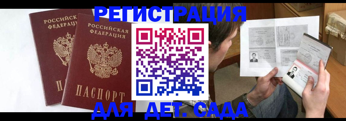 прописка штамп в Севастополе