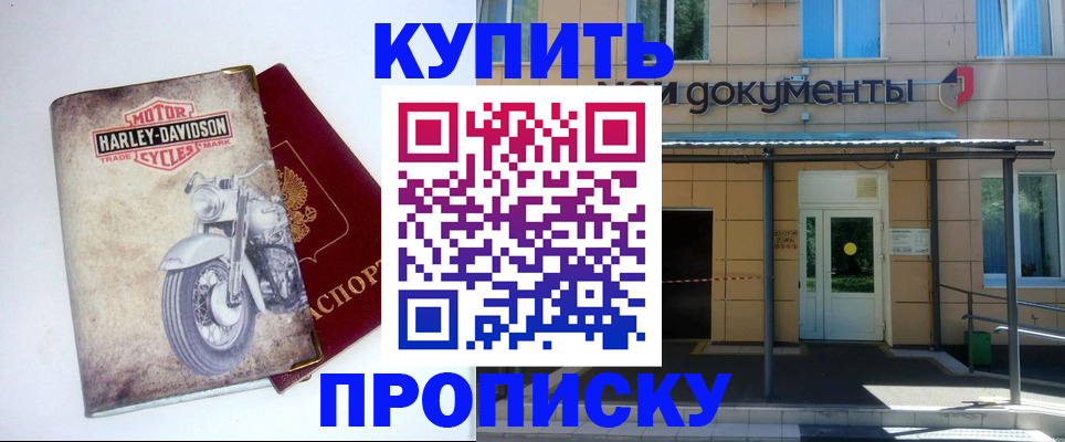 временная прописка в Севастополе