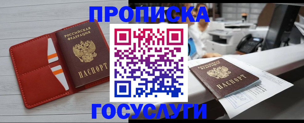 прописка регистрация в Севастополе
