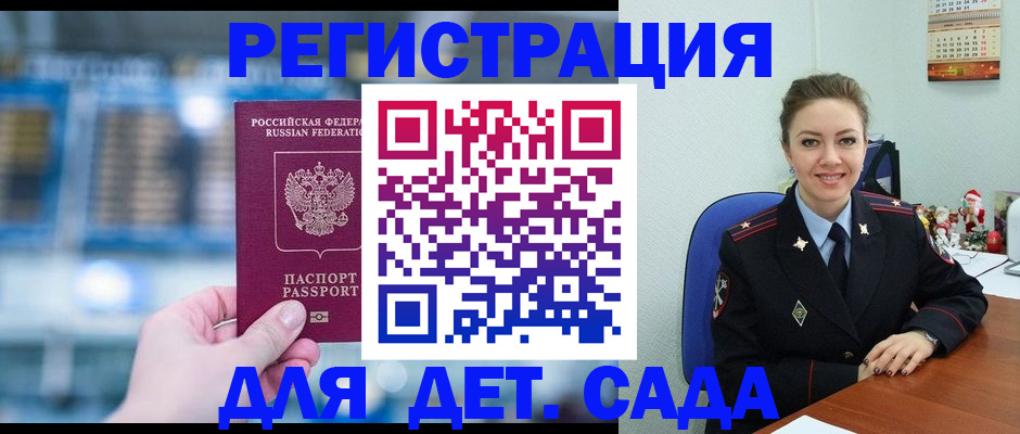 прописка 2025 в Севастополе